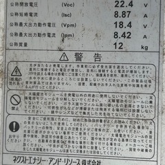 【お取引先決定】ソーラーパネルの画像