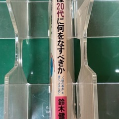 男は20代に何をなすべきかの画像