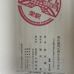 男は20代に何をなすべきかの画像