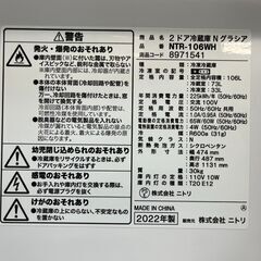 【リサイクルショップどりーむ荒田店】No.5490 冷蔵庫 NITORI/ニトリ NTR-106WH 2022年製 106Lの画像
