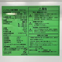 【リサイクルショップどりーむ荒田店】No.5291 冷蔵庫 ワールプールジャパン YRZ-F15J 2021年製 156Lの画像