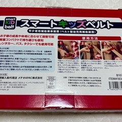 スマートキッズベルト 1本（説明書なし）の画像