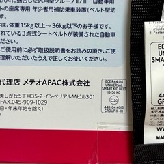 スマートキッズベルト 1本（説明書なし）の画像