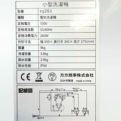 【リサイクルショップどりーむ荒田店】No.5295 コンパクト二層式洗濯機 万方商事株式会社 sg261 2024年製 3.6kgの画像
