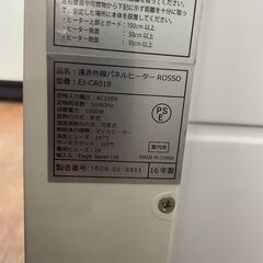 リサイクルショップどりーむ天保山店　No4854 パネルヒーター　ROSSO　2016年製　１０００W　の画像