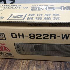 新品 保管品 コロナ 遠赤外線電気ストーブ コアヒートスリム　DH-922Rの画像