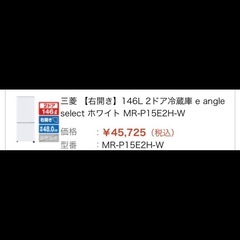 三菱 146L 2ドア冷蔵庫　2023年製の画像