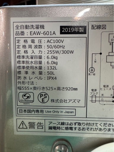 L0205 株式会社アズマ 縦型洗濯機 6kg 2019年製 蓋割れあり 動作音大きめ