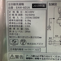 L0205 株式会社アズマ 縦型洗濯機 6kg 2019年製 蓋割れあり 動作音大きめの画像