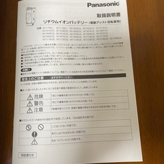 Panasonic電動アシスト自転車用バッテリーの画像
