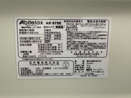 Abitelax AR-975E 冷蔵庫 96L 2door