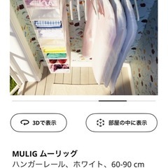 IKEA ムーリッグの画像