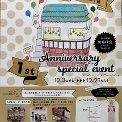 kotakota 1周年アニバーサリーイベント