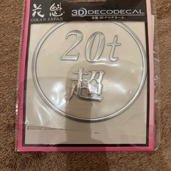 トラック行灯 諸々の画像