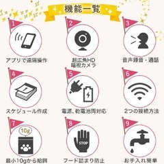 カメラ付き　ペット自動餌やり器の画像