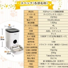 カメラ付き　ペット自動餌やり器の画像