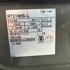 リンナイガスコンロの画像