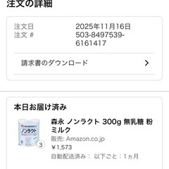 ノンラクト(300g)*3缶の画像