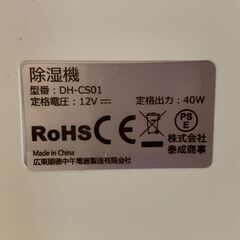 除湿機 Dehumidifier dh-cs01 動作確認済の画像