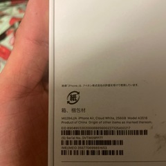 iPhone Air White 256GB 新品未使用　の画像