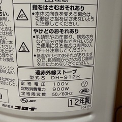 CORONA コロナ 遠赤外線ストーブ DH-912Rの画像