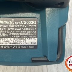 【中古】【美品】ﾏｷﾀ CS003G 125mm 充電式ﾁｯﾌﾟｿｰｶｯﾀ 40V【ハンズクラフト沖縄豊見城店】の画像