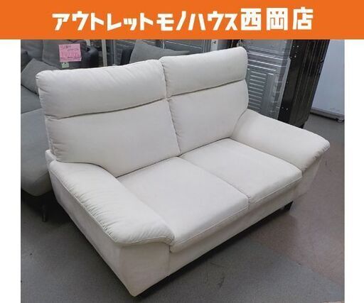 2人掛けソファ 幅150㎝ アイボリー系 スエード調 ハイバックソファ 2Pソファ 2シーター ホワイト　西岡店