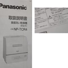 Panasonic 食洗器 １～２人用 ２０２１年製の画像