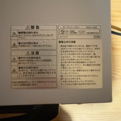 受け渡し予定者 決まりました。
オーブントースターの画像