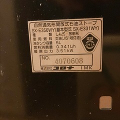 【動作確認済み】石油ストーブの画像