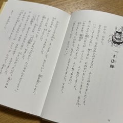 日本のむかし話 二年生 新おはなし文庫の画像
