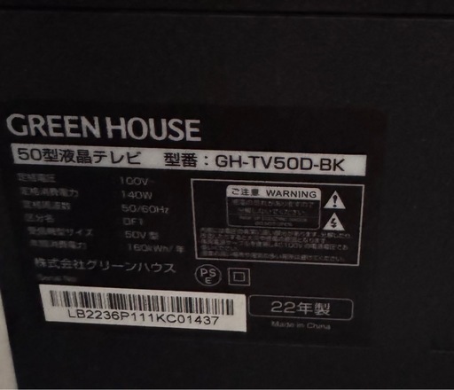 50インチTV