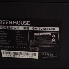 50インチTVの画像