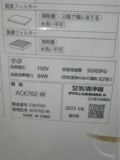 L0208 DAIKIN ダイキン 加湿 ストリーマ空気清浄機 2023年製 両サイドカバー欠品