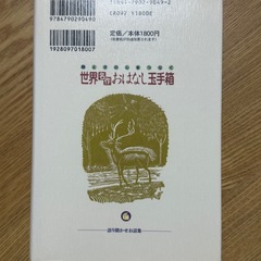 世界名作おはなし玉手箱の画像