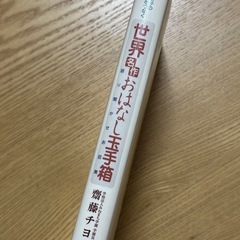 世界名作おはなし玉手箱の画像