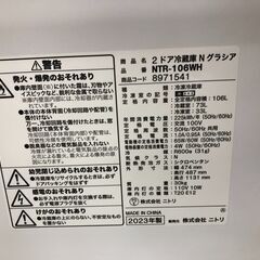 【ジャングルジャングル石津店】ニトリ　NTR-106WH　2023年製 106L　1人暮らし　新生活 堺市 堺区 西区 石津の画像