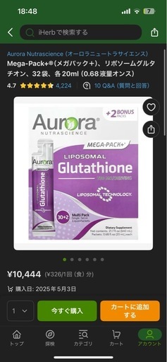 Aurora Liposomal Glutathione リポソーム グルタチオン
