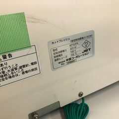 【ジャングルジャングル石津店】中部コーポレーション タオルウォーマー  MT50FA　 堺市 堺区 西区 石津の画像