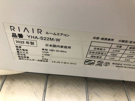 【ジャングルジャングル石津店】ヤマダホールディングス ルームエアコンRIAIR リエア　YHA-S22M　2022年式　2.2kw 主に6畳　堺市 石津