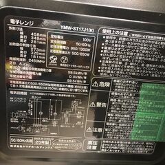 【ジャングルジャングルサカイ石津店】高年式！YAMADASELECT　YMW-ST17J1　2025年式！　シンプルダイヤル　フラット庫内　堺市 西区 堺区 石津の画像