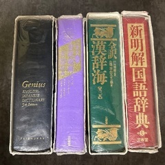 辞書4冊セット！の画像