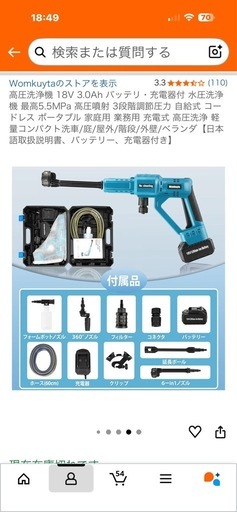 【超美品】バッテリー式 高圧洗浄機