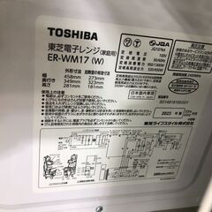 【ジャングルジャングルサカイ石津店】東芝　トウシバ　電子レンジ　ER-MW17　2023年式　ダイヤル式フラット庫内　堺市 西区 堺区 石津の画像