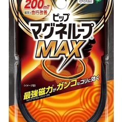 《新品4,980円》ピップマグネループMAX60cm◆メタルシルバー ブラック 首 肩のコリ 血行改善 磁気 maxの画像