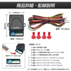 最終値下げ！ 新品未開封 予約ロックキット 20系アルファード ヴェルファイア 50系エスティマ 70系ノア ヴォクシー 170系シエンタ 200系ハイエース M900系ルーミー 幅広いトヨタ車に対応 スライドドア対応 汎用 電子パーツ 配線セット 説明書付き の画像