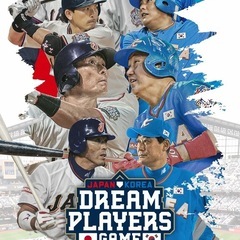 エスコンフィールド日韓ドリーム戦　ユニフォーム2枚 の画像