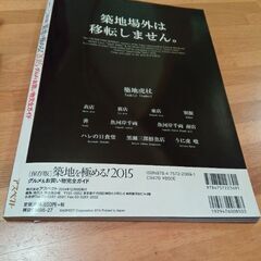 保存版　「築地を極める！」　グルメ＆お買い物完全ガイドの画像