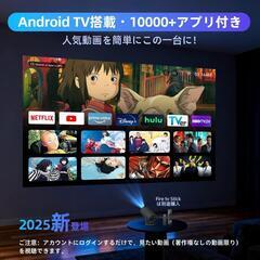 プロジェクター⭐️家庭用 超小型 軽量Android TV 搭載 270°回転の画像