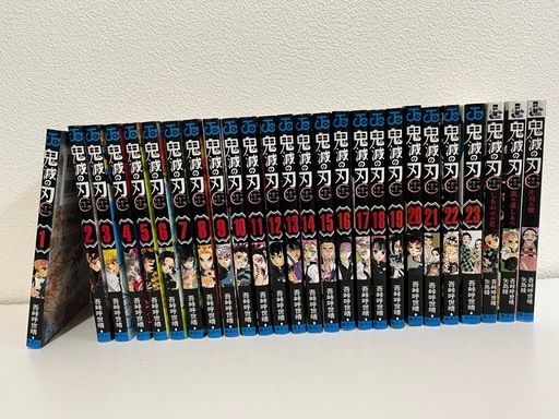 鬼滅の刃 全巻
